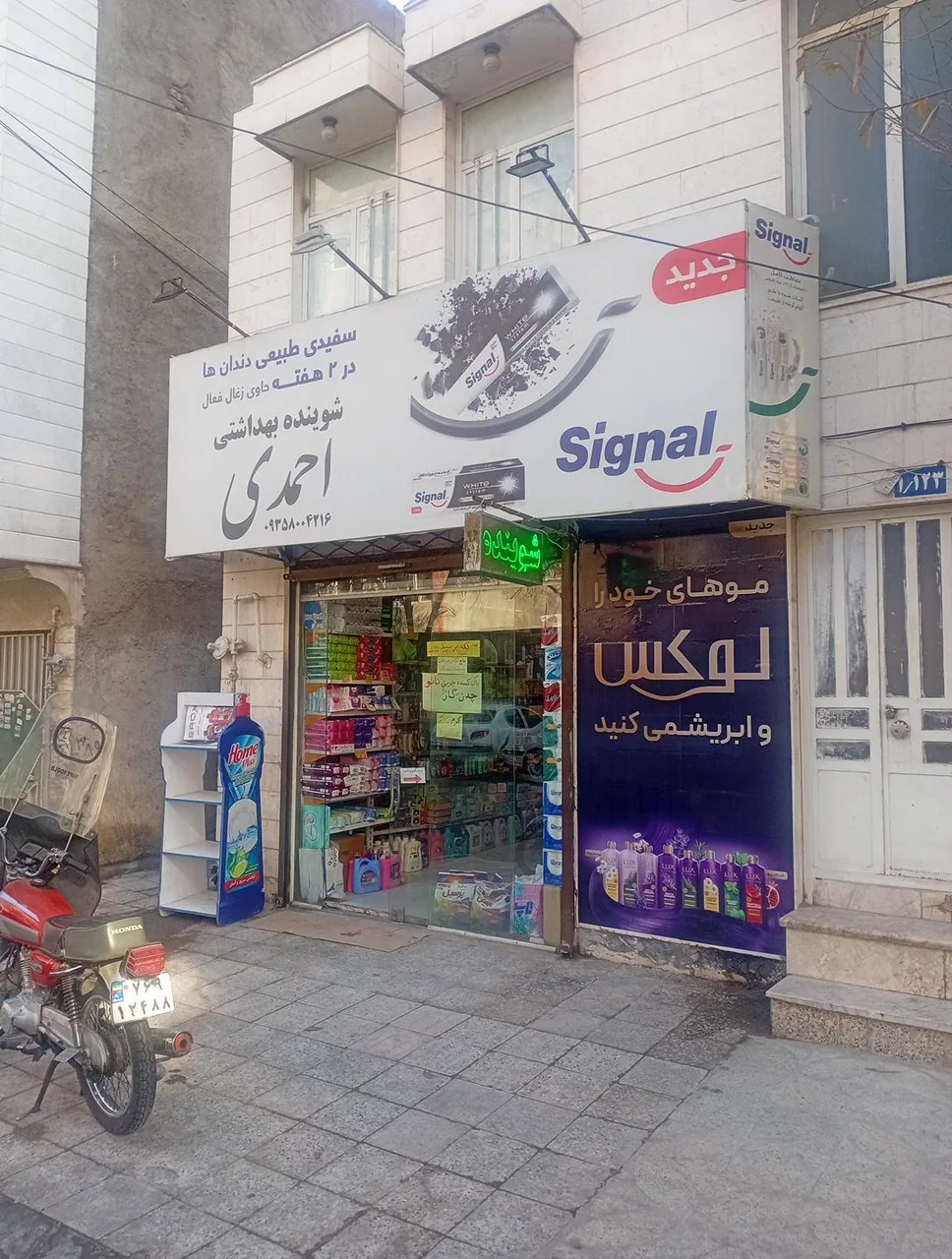 شوینده بهداشتی احمدی - تصویر 2
