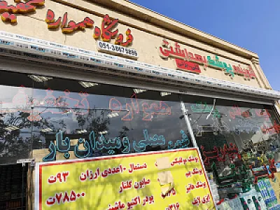 فروشگاه همواره تخفیف مواد شوینده و بهداشتی