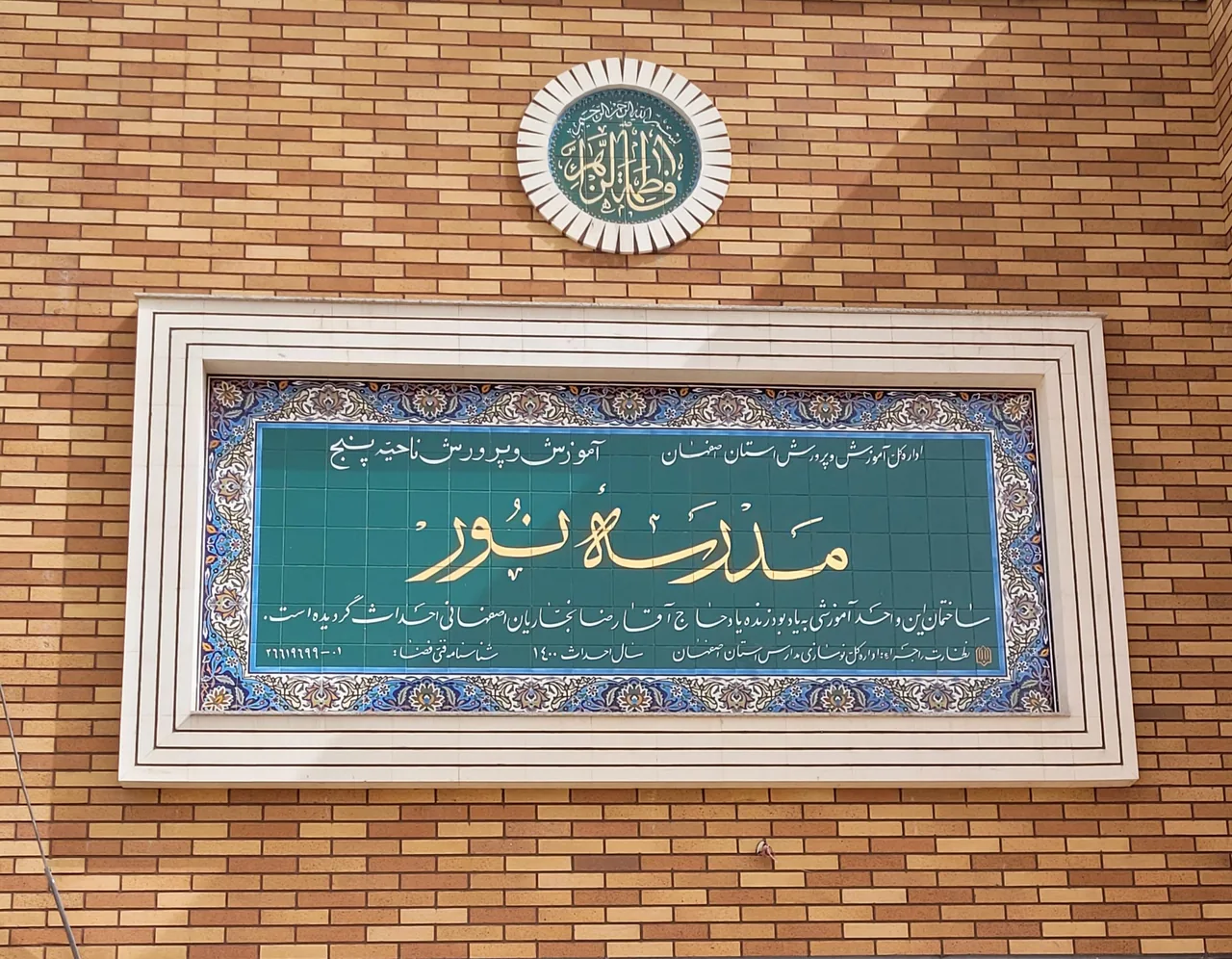 مدرسه نور - تصویر 2