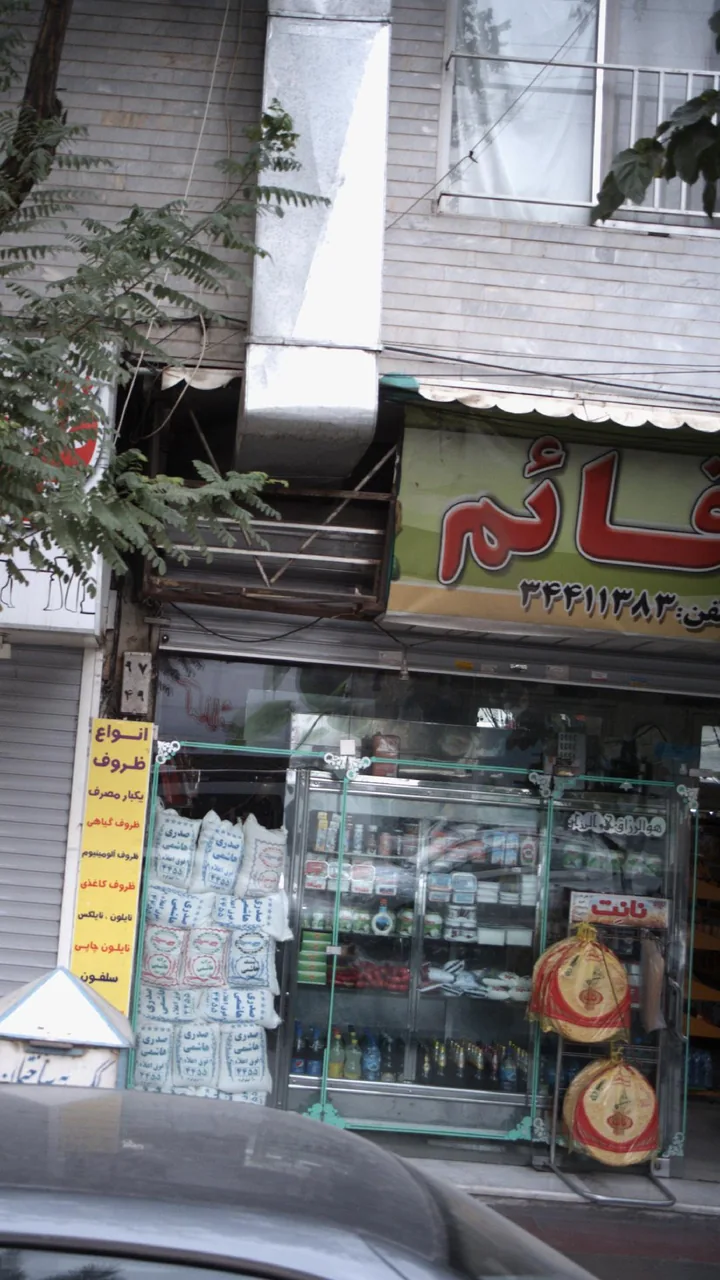 سوپرمارکت قائم