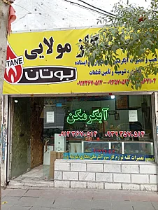 تعمیرات لوازم خانگی آزاد