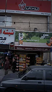 سوپر حقیقی