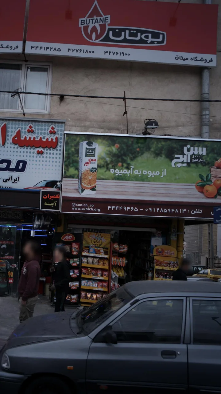 سوپر حقیقی