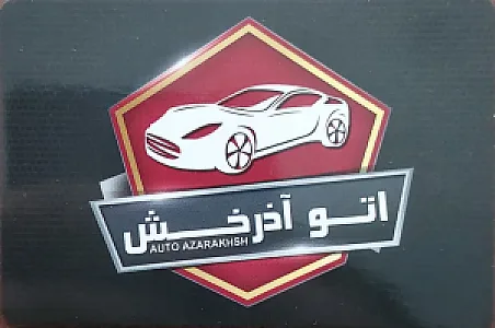اتو آذرخش