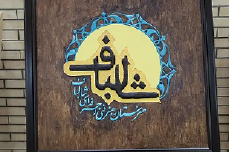 هنرستان هنر شالباف