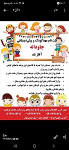 پیش دبستانی جاودانه
