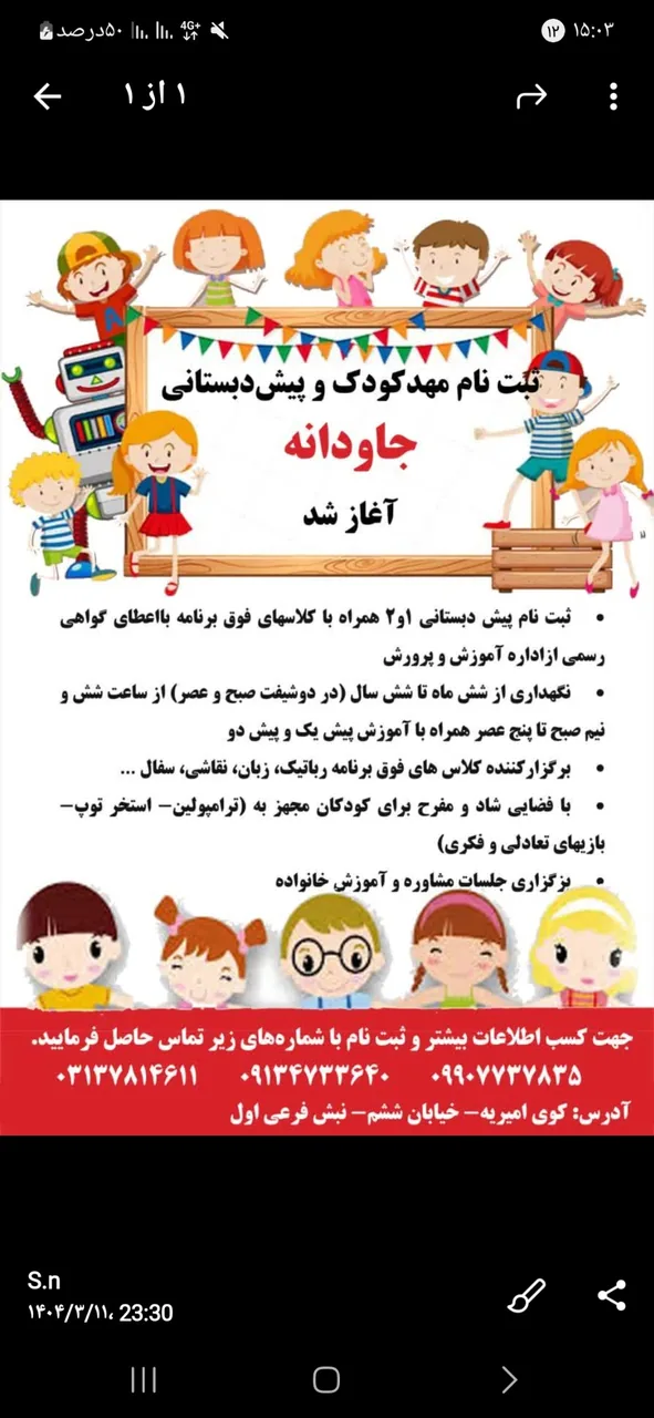 پیش دبستانی جاودانه