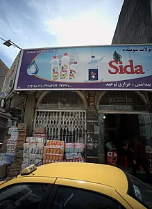 فروشگاه شوینده بهداشتی خرازی توحید