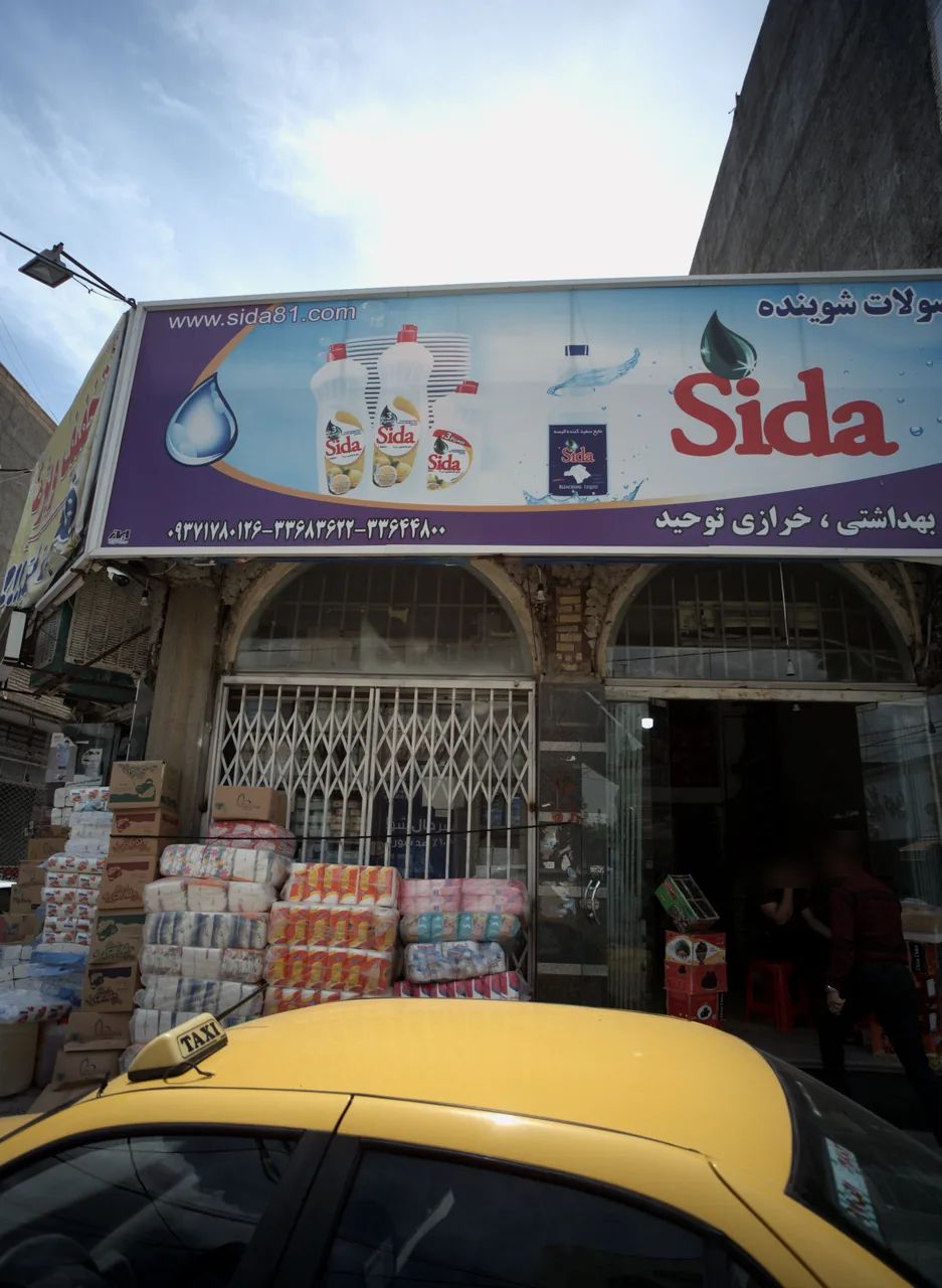 فروشگاه شوینده بهداشتی خرازی توحید