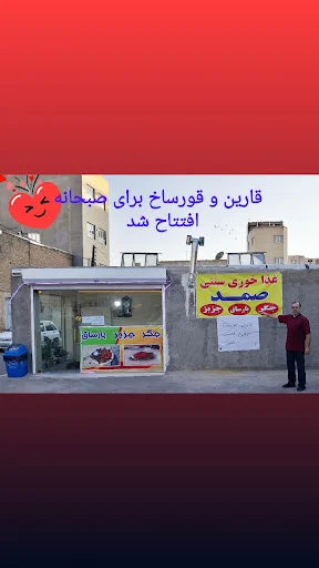 غذا خوری سنتی صمد