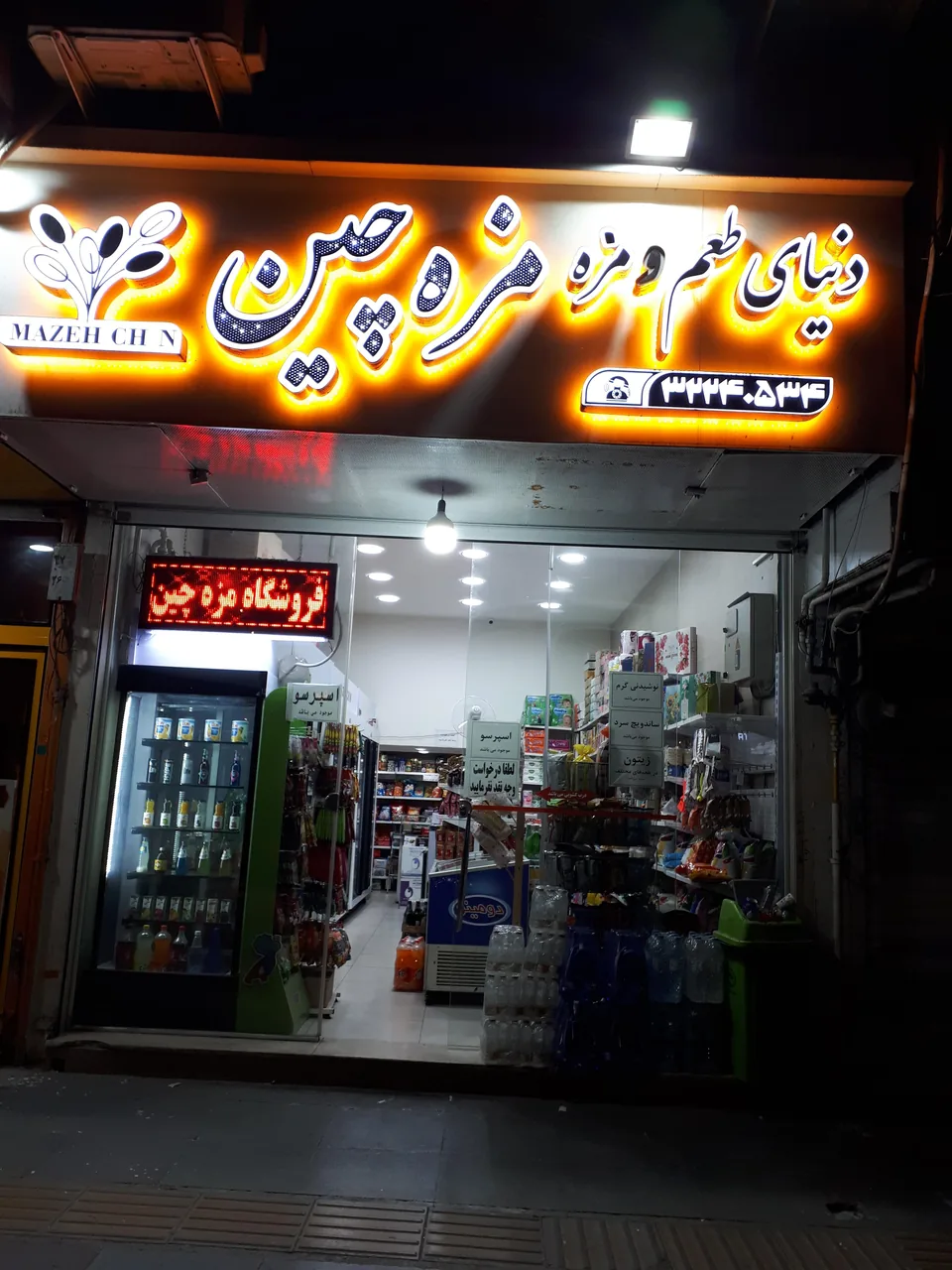 مزه چین