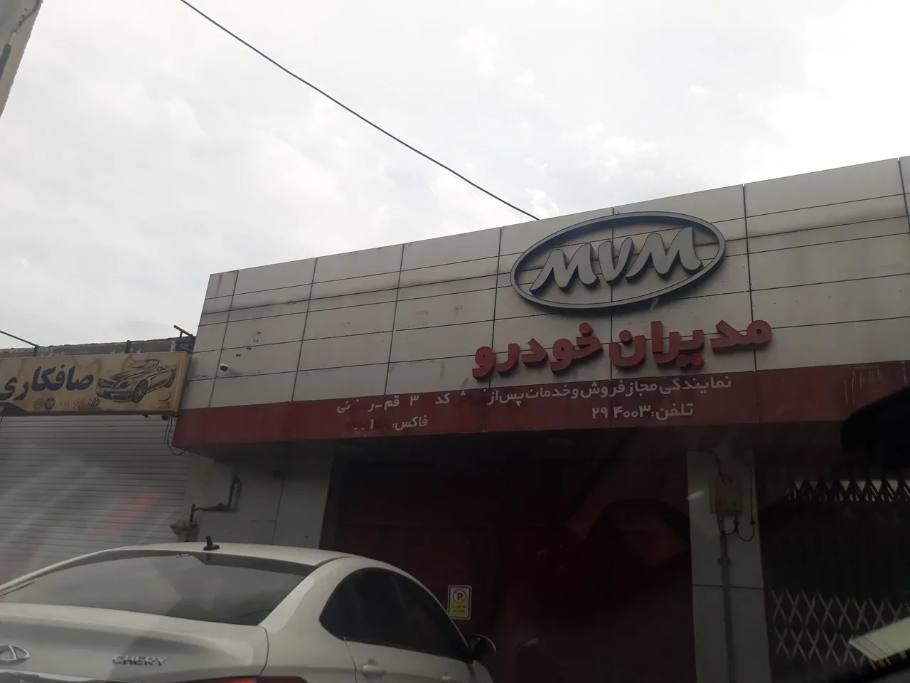 نمایندگی مدیران خودرو