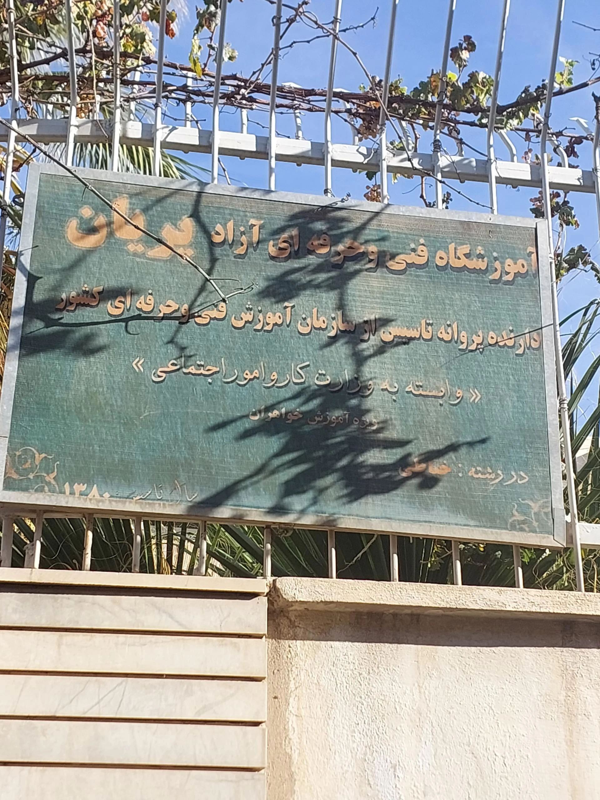 دارالقران دوره اول