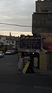 مینی سوپر مهرگان