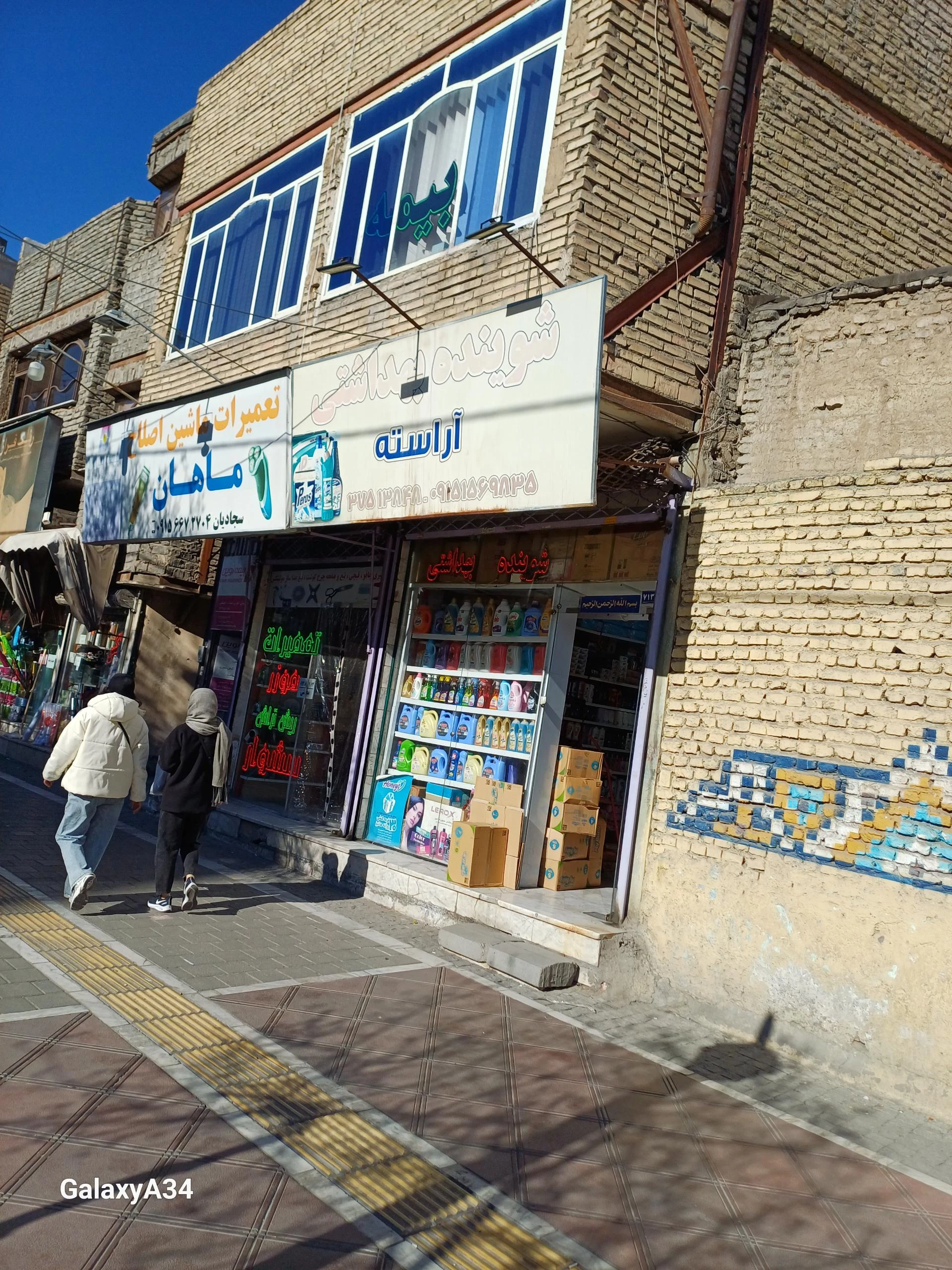 شوینده بهداشتی بن طاها