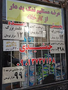 پخش مواد غذایی جمشیدی