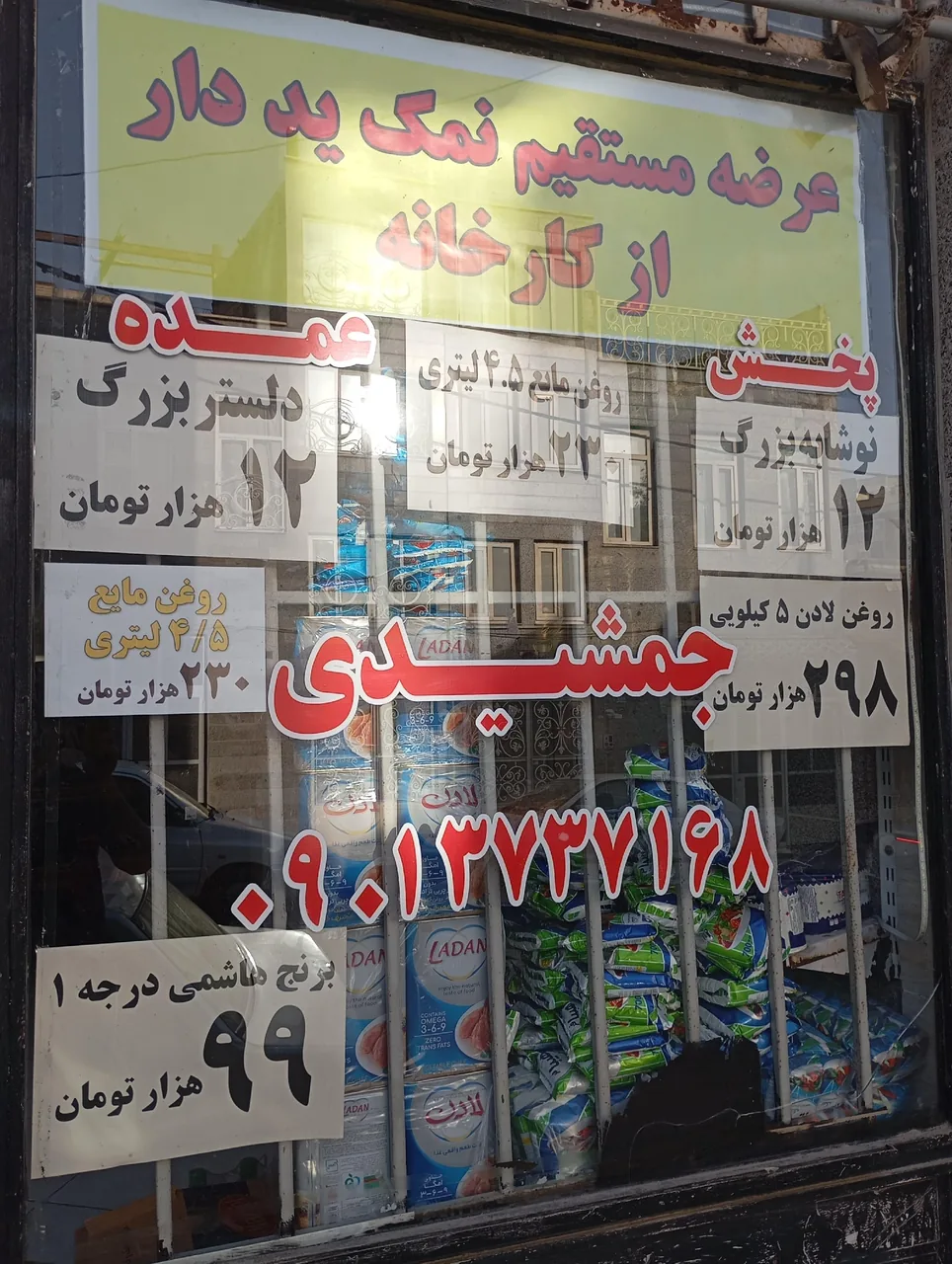 پخش مواد غذایی جمشیدی
