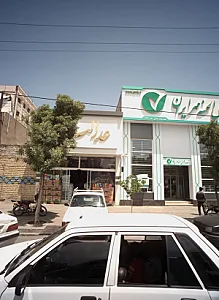 شوینده و بهداشتی عدالت