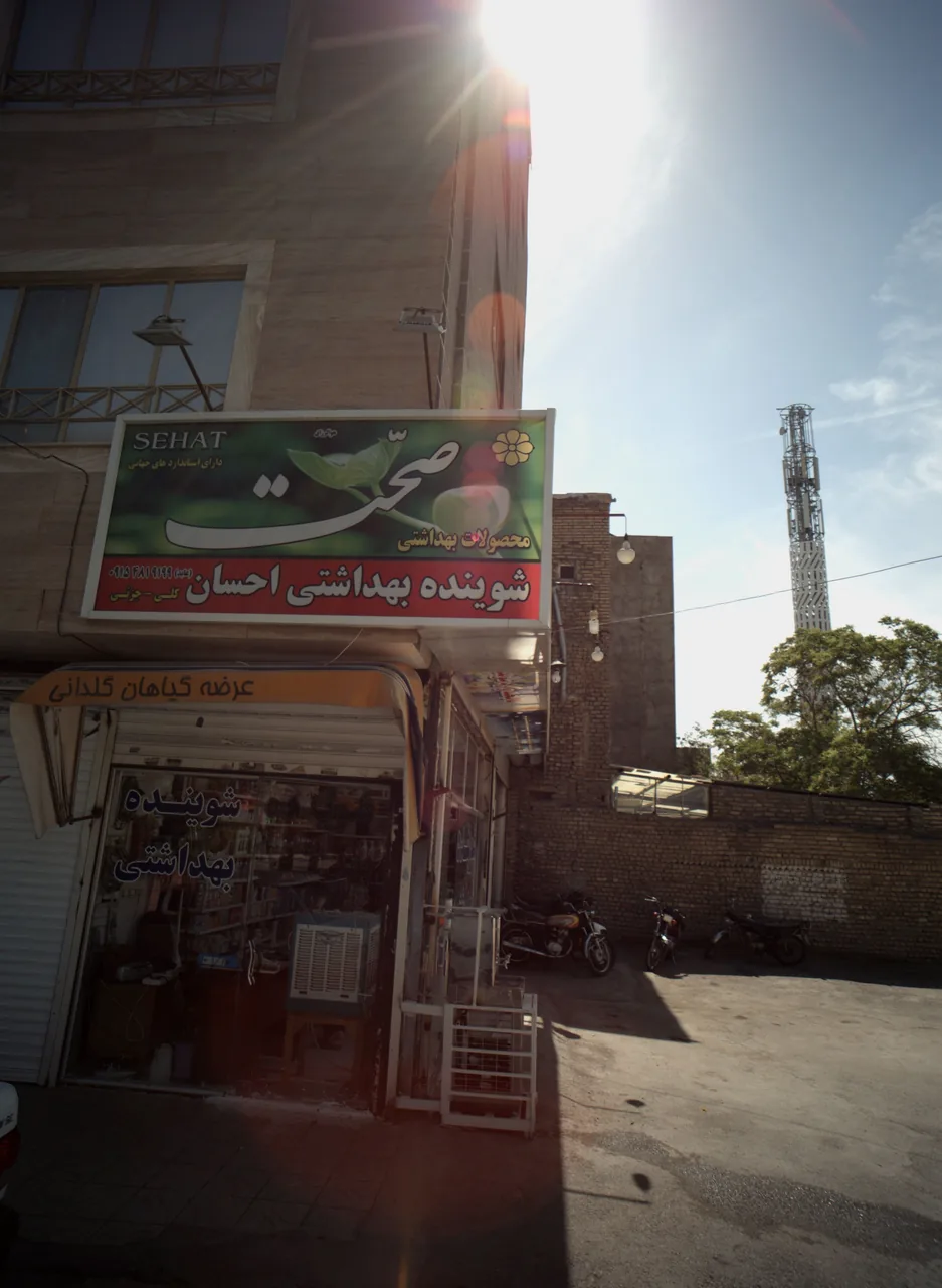 شوینده بهداشتی احسان