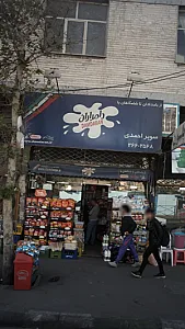 سوپرمارکت احمدی