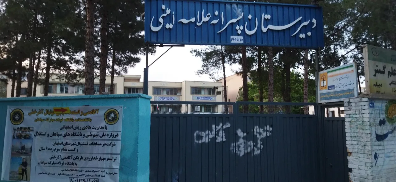 دبیرستان علامه امینی - تصویر 3