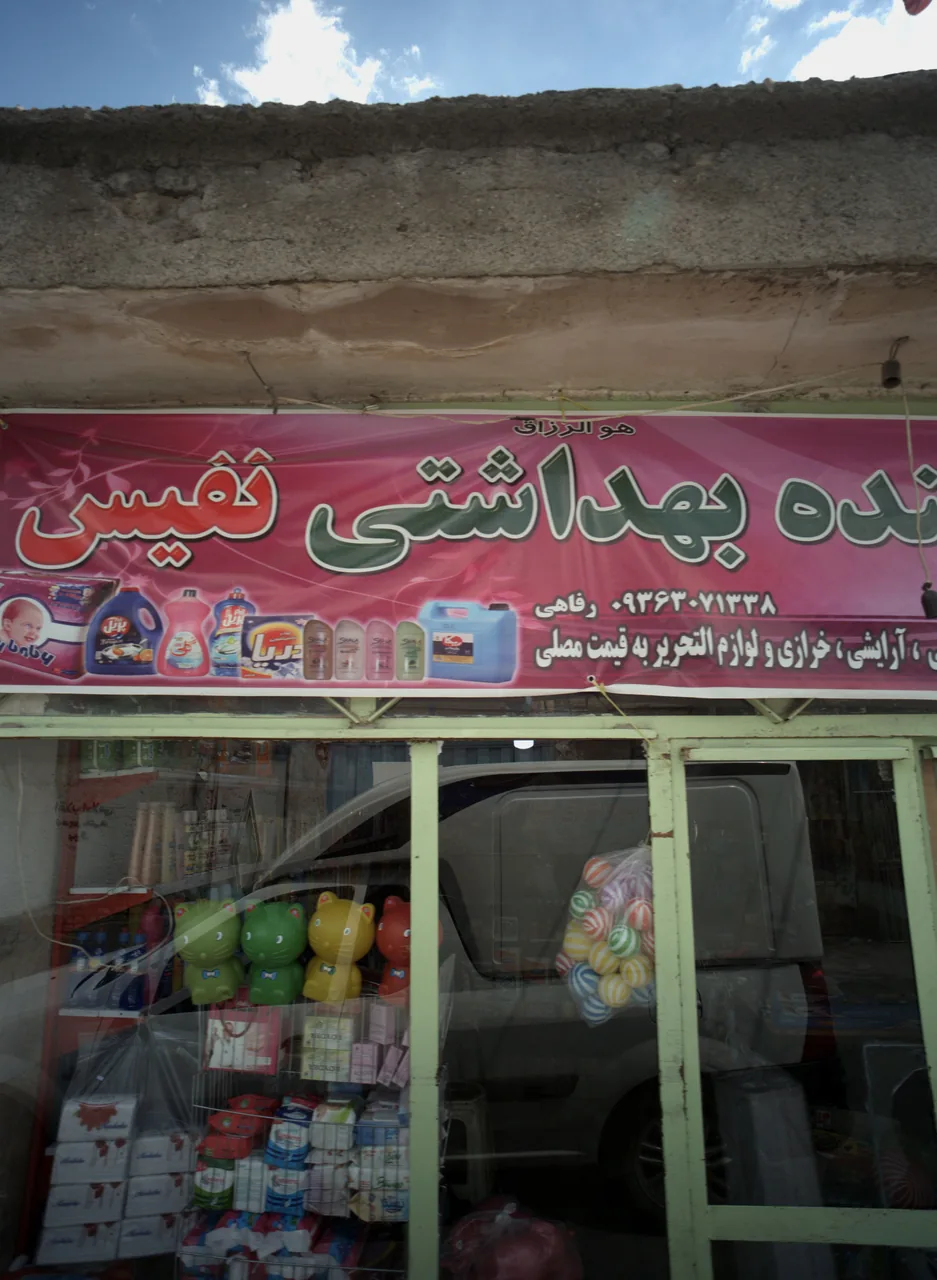 شوینده بهداشتی نفیس