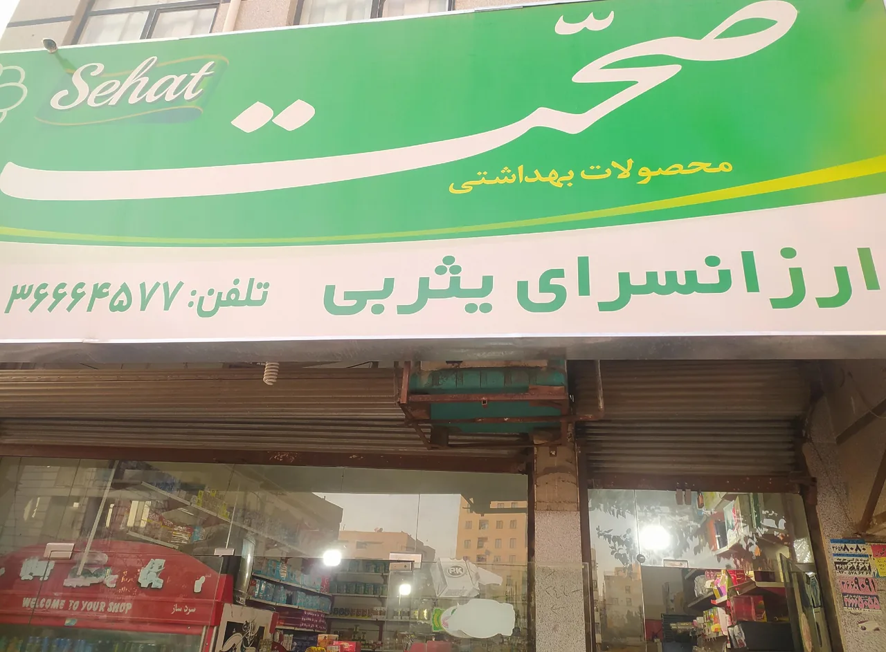 ارزانسرای یثربی