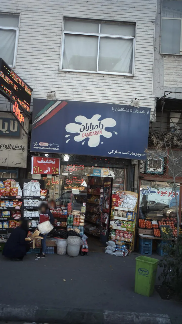 سوپرمارکت مبارکی