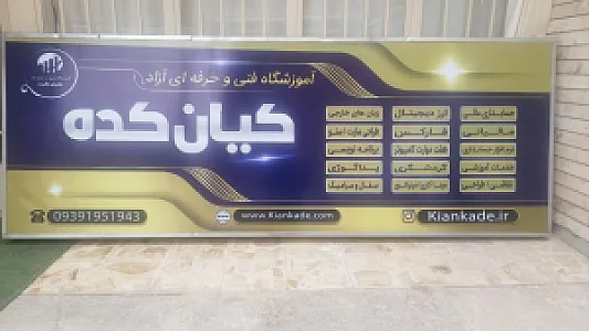 مدرسه امام محمد باقر