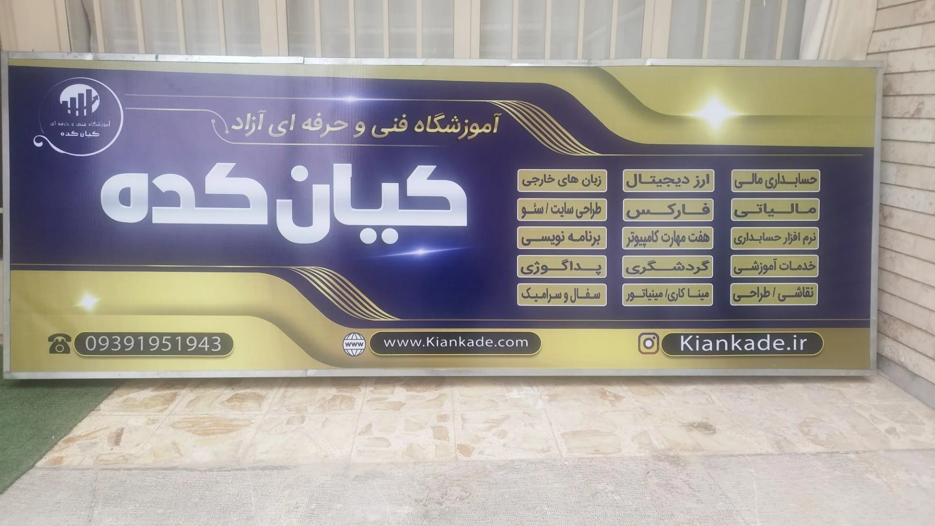 مدرسه امام محمد باقر