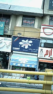 سوپر تخت جمشید