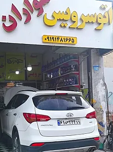 اتوسرویس سواران