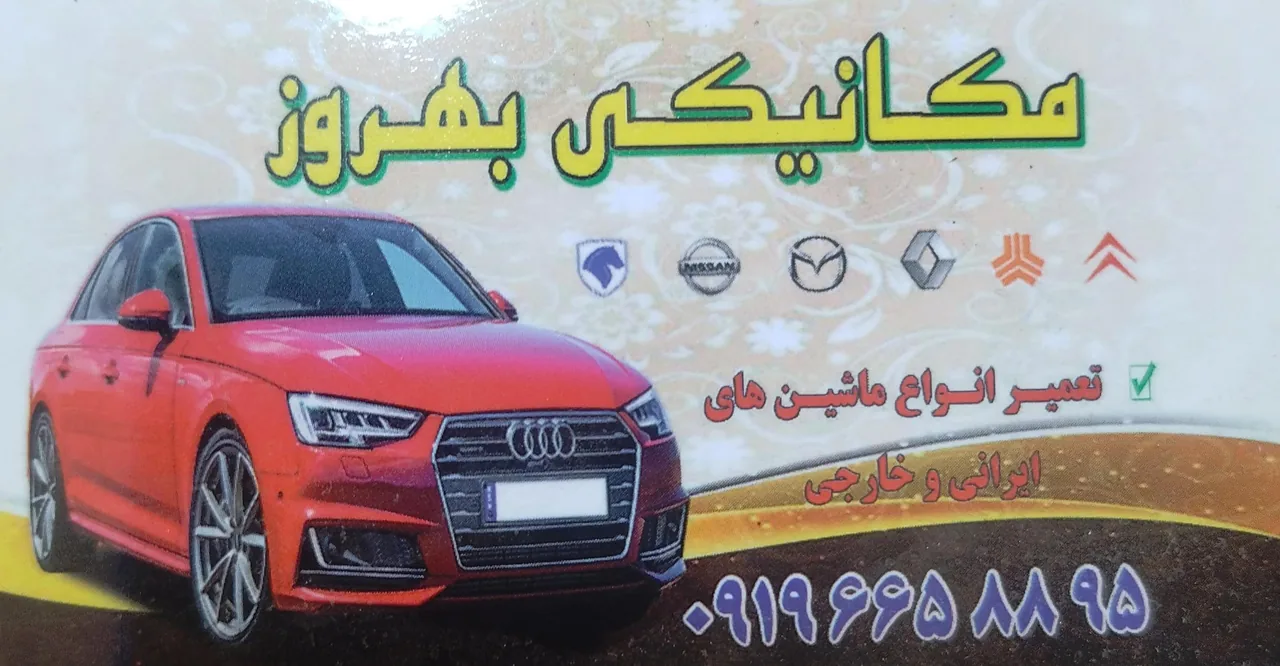مکانیکی خودرو بهروز - تصویر 2