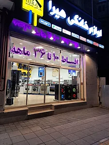 لوازم خانگی نورالقائم