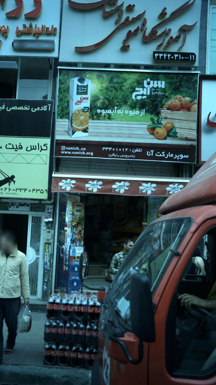 سوپر آنا