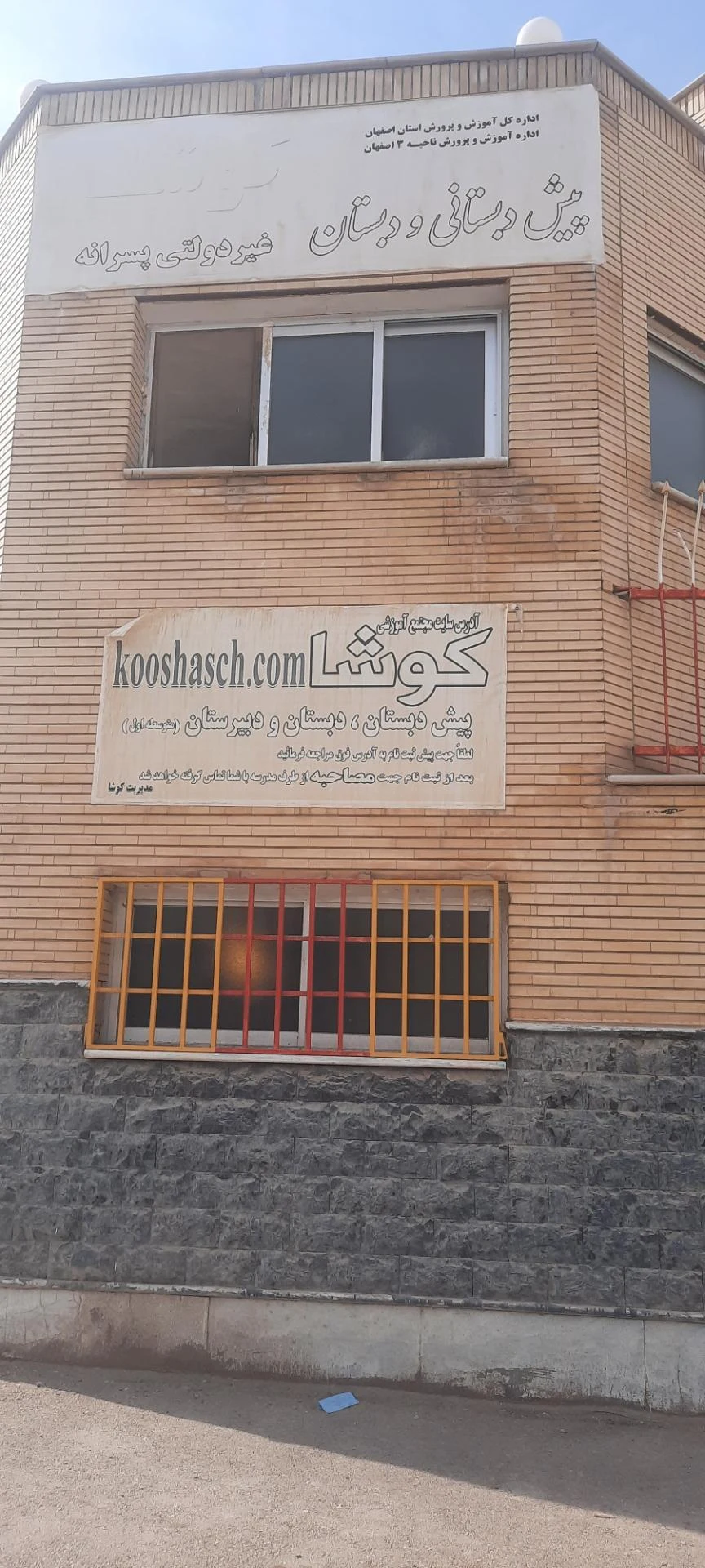 دبستان رویگری - تصویر 4