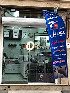 نت موبایل