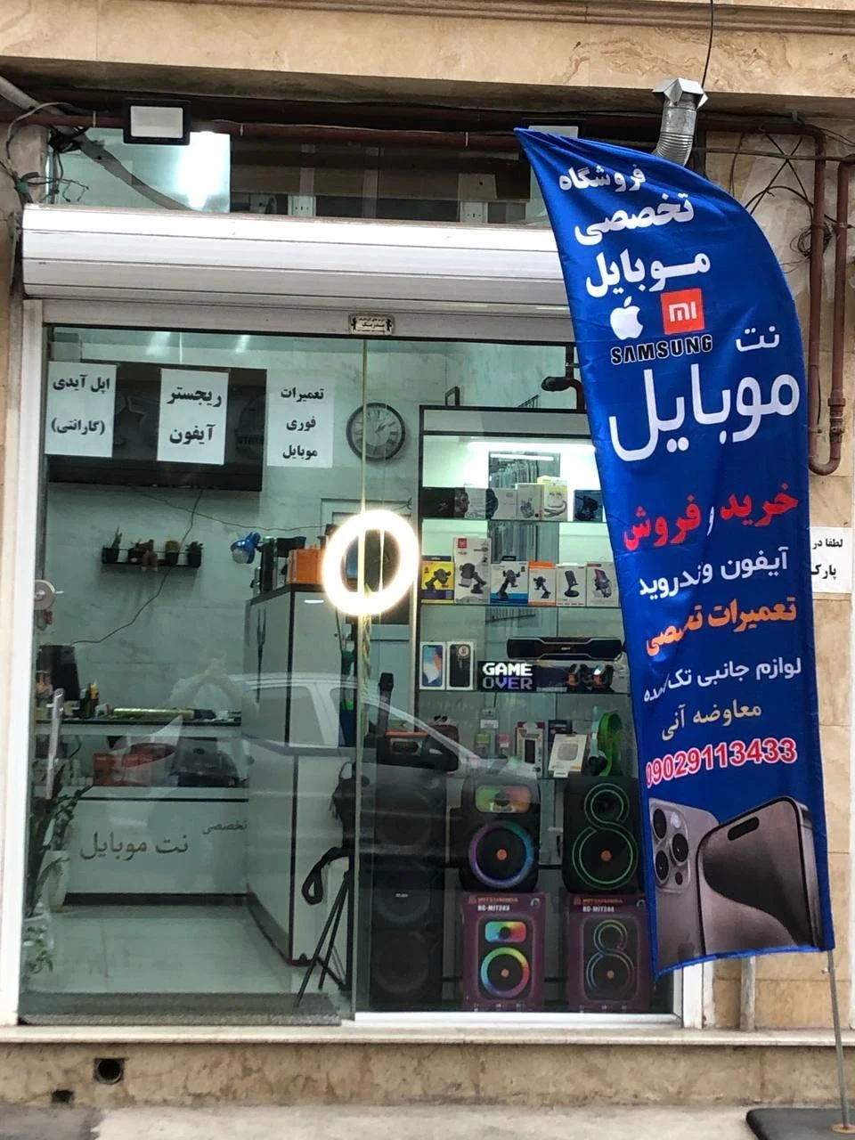 نت موبایل