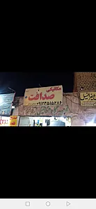مکانیکی صداقت