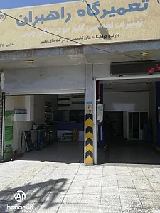 تعمیرگاه اتومبیل راهبران