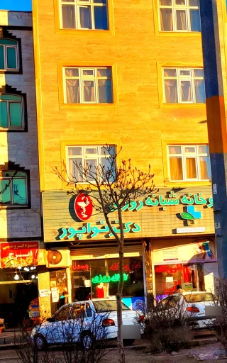 داروخانه شبانه‌روزی دکتر نواپور