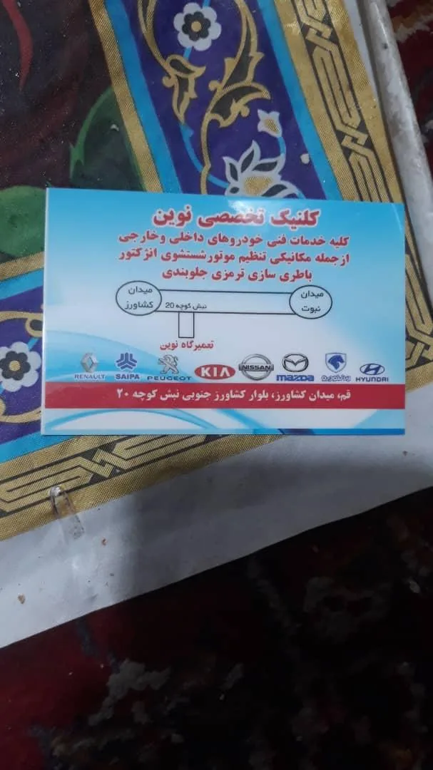 تعمیرگاه نوین صنعت - تصویر 2
