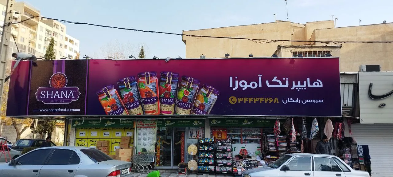 هایپرمارکت تک