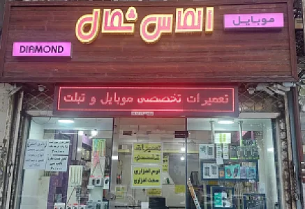 موبایل دایموند