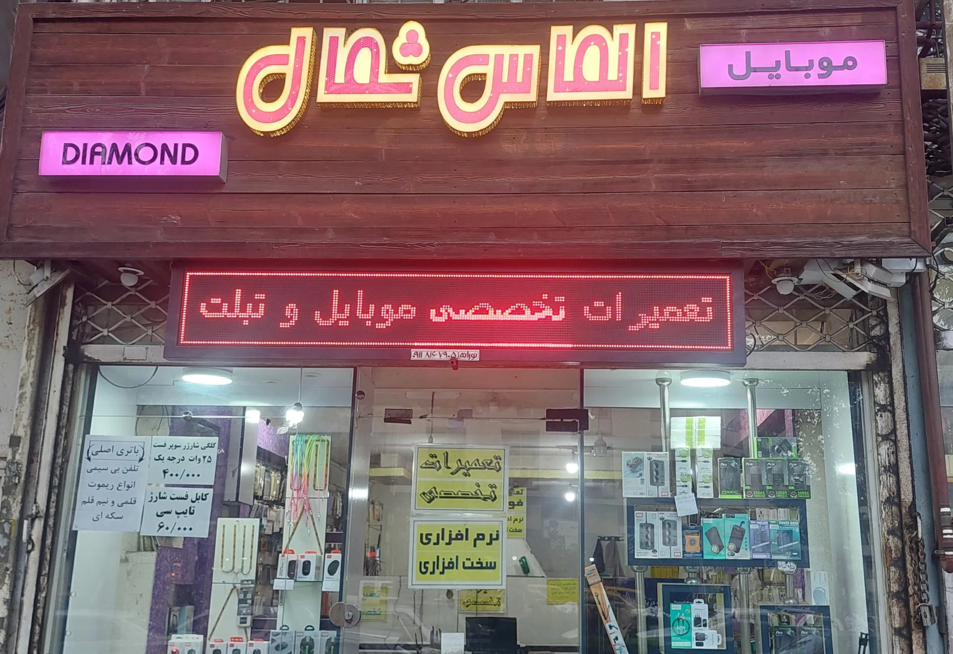 موبایل دایموند