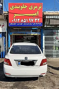 ترمزی و جلوبندی امیر