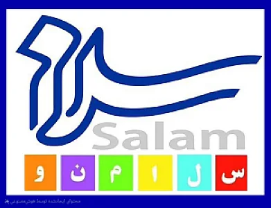 پیش دبستانی و دبستان تمام هوشمند سلام نو