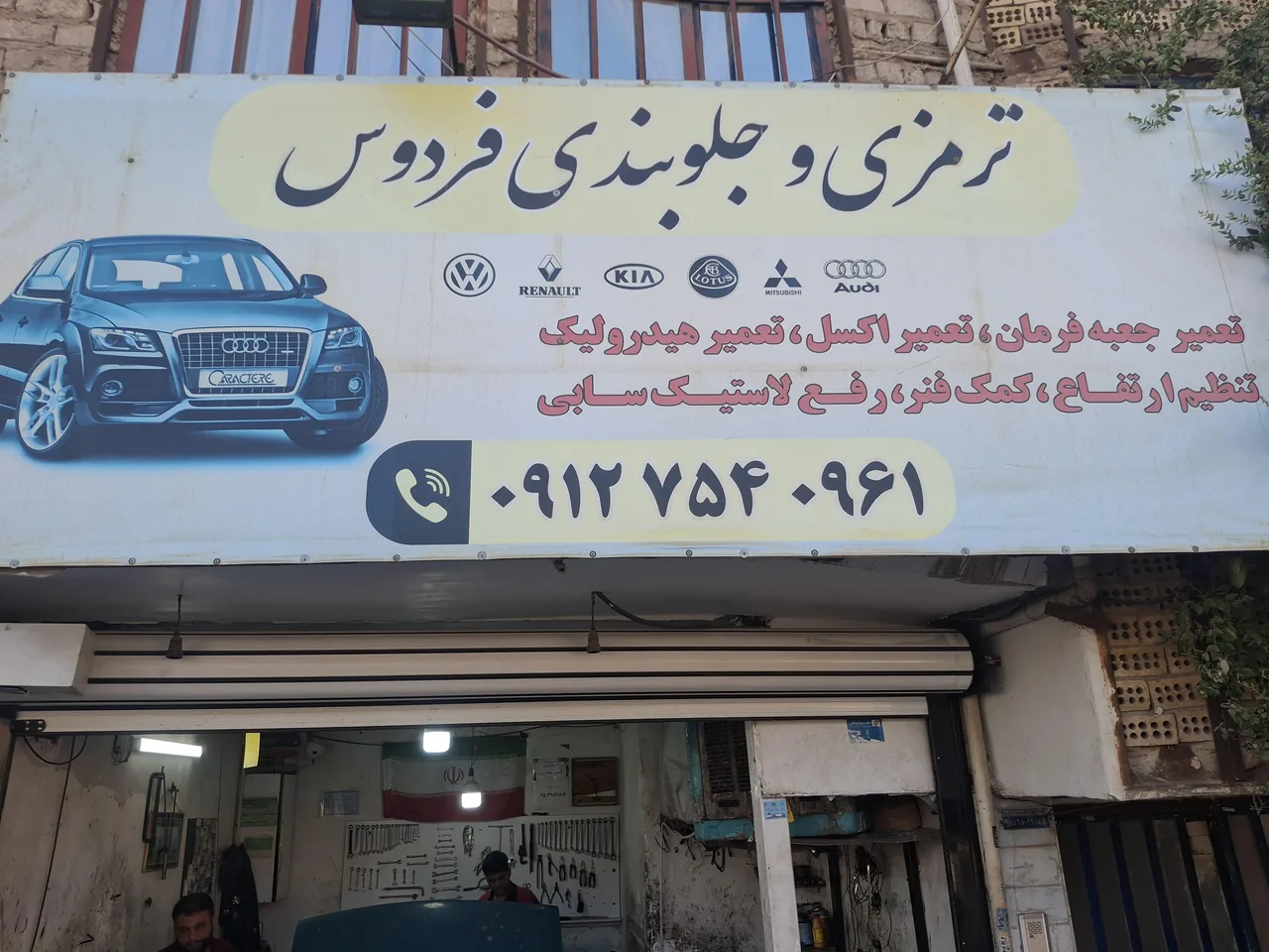 جلوبندی ترمزی فردوسی