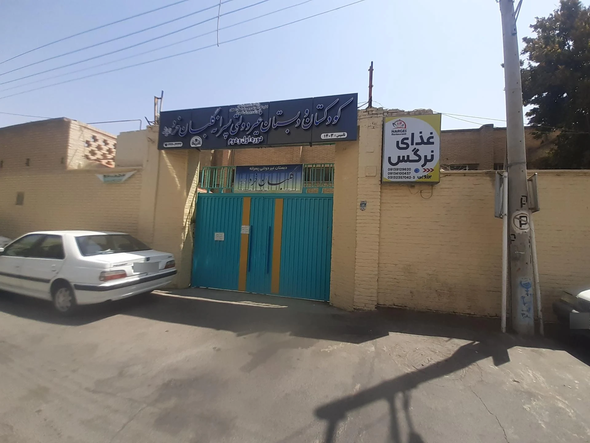 دبستان بعثت خورشید