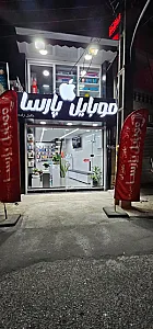 موبایل پارسا